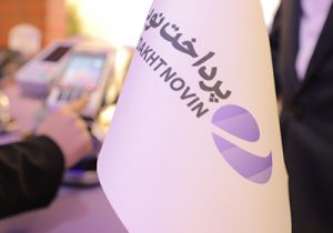 روایت شاپرک از جهش های «پرداخت نوین آرین»