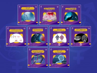 برگزاری ۹ کارگاه تخصصی همزمان با بیست و ششمین کنگره بینالمللی رویان