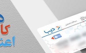 امضای تفاهم‌نامه «دیبا کارت اعتباری» میان بانک دی و بنیادشهید و امور ایثارگران