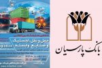 بانک پارسیان به دنبال تسهیل مسیر توسعه تولید