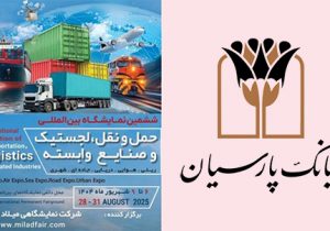 بانک پارسیان به دنبال تسهیل مسیر توسعه تولید