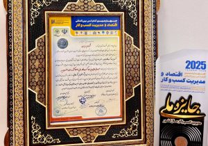 کسب جایزه ملی مدیریت کسب‌وکار بیمه ایران