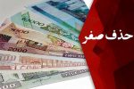 رئیس کمیسیون اقتصادی مجلس: لایحه حذف چهار صفر از پول ملی در کمیسیون اقتصادی مجلس بررسی شد