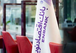 نحوه فعالیت شعب بانک اقتصادنوین در روز پنج‌شنبه ۱۶ مرداد ماه ۱۴۰۴