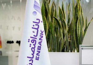 دو معاون جدید بانک اقتصادنوین تعیین شدند