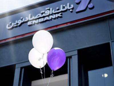 پرداخت ۶۸ میلیارد ریال تسهیلات قرضالحسنه فرزندآوری توسط بانک اقتصاد نوین