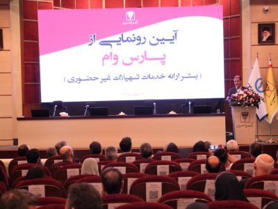 حرکت پرشتاب بانک پارسیان به‌سوی بانکداری دیجیتال؛ «پارس وام» محور تحول در خدمات غیرحضوری