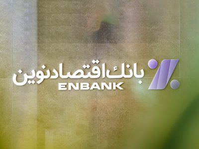 آغاز رویداد بزرگ رسانهای بانک اقتصاد نوین