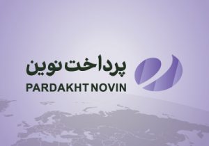 «پرداخت نوین آرین» در بین رتبه‌های برتر پرداخت خاورمیانه و آفریقا