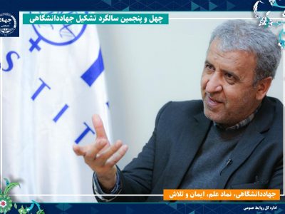 سلولدرمانی؛ انقلابی نو در پزشکی با پرچمداری جهاددانشگاهی