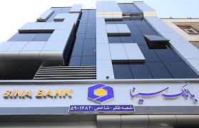 بانک سینا جزو برترین‌های نظام بانکی بر اساس آخرین ارزیابی بانک مرکزی