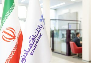 رشد ۱۳ درصدی جایزه سپرده قانونی بانک اقتصادنوین