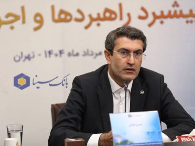 پیام مدیرعامل بانک سینا به مناسبت سالروز ورود آزادگان سرافراز به میهن اسلامی