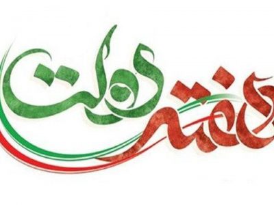 پیام تبریک مدیرعامل صندوق کارآفرینی امید به مناسبت هفته دولت ۱۴۰۴