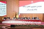 تصویب صورتهای مالی ۱۴۰۳ بانک پارسیان با تائید سهامداران