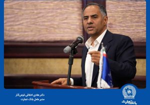 سرمایه‌گذاری برای تولید رویکرد بانک تجارت در سال ۱۴۰۴