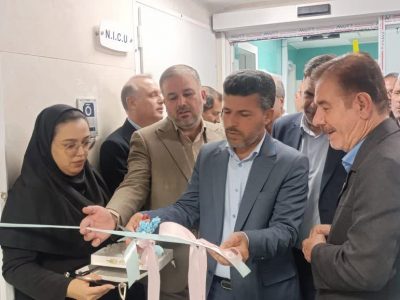 زایشگاه و بخش جراحی زنان و زایمان بیمارستان تامین اجتماعی دزفول بهرهبرداری شد