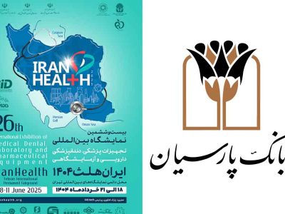 حضور بانک پارسیان در بیست و ششمین نمایشگاه بین المللی ایران هلث؛ نمایش دستاوردها و حمایت از صنعت سلامت