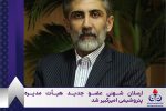 ارسلان شهنی عضو جدید هیأت مدیره پتروشیمی امیرکبیر شد