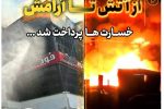 پرداخت سریع خسارت حادثه آتش سوزی مجتمع ونوس بندر انزلی توسط بیمه البرز