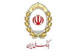 پیشتازی بانک ملی ایران در پرداخت وام فرزندآوری
