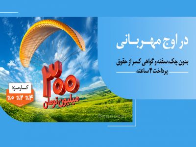 ۱.۵ میلیون نفر از ۱۴۰ همت مهربانی بهره‌مند شدند