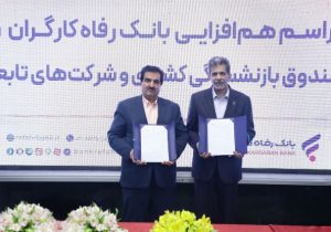 بسته خدمات مالی بانک رفاه کارگران کامل است