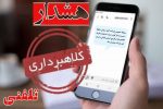 هشدار شرکت آتیه سازان حافظ در خصوص کلاهبرداری از طریق تماس تلفنی