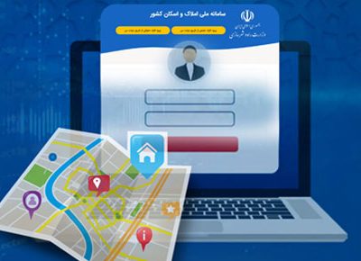 لزوم تطابق اطلاعات ثبت شده مشتریان در بانک و سامانه املاک و اسکان برای دریافت خدمات بانکی