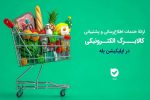 اپلیکیشن «بله»؛ همراه شهروندان در طرح کالابرگ با اطلاعرسانی و خدمات ویژه