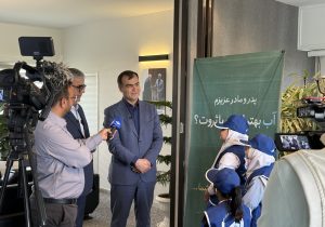 آغاز یک همکاری برای صیانت از آب