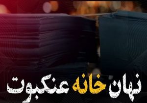 دستیابی سربازان گمنام امام زمان(عج) به گنجینه اطلاعات تسلیحاتی اسرائیل