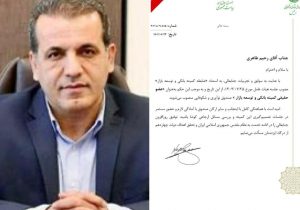 رحیم طاهری بهعنوان عضو حقیقی کمیته بانکی و توسعه بازار منصوب شد.