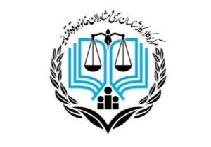 ثبتنام آزمون مرکز وکلای قوه قضاییه ۱۴۰۴ آغاز شد