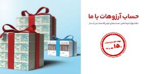 تمدید جشنواره قرعهکشی حسابهای قرضالحسنه بانک گردشگری