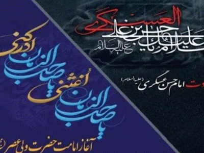 پیام تسلیت مدیرعامل بیمه ایران بهمناسبت شهادت امام حسن عسکری (ع) و تبریک آغاز امامت امام زمان (عج)