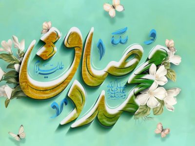 پیام مدیرعامل بانک آینده به مناسبت فرارسیدن میلاد حضرت محمد مصطفی(ص) و امام جعفر صادق(ع)