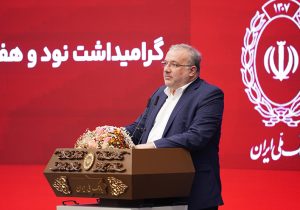 بانک ملی ایران نماد استقلال، اعتماد و هویت ملی ایرانیان است