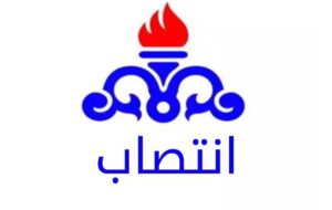 با حکم بورد سرپرست شرکت بازرگانی نفت ایران منصوب شد