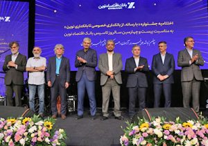 اعلام نتایج نهایی جشنواره «با رسانه؛ از بانکداری خصوصی تا بانکداری نوین»