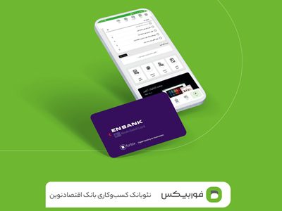 «فوربیکس»، هر آنچه کسب‌وکارهای کوچک و متوسط می‌خواهند را دارد