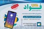 سامانه فؤاد ۱۲۸ در خدمت مردم تهران