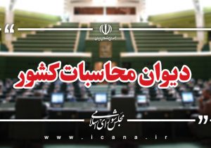 اعاده مانده رسوبی صندوق کارآفرینی امید به بیت‌المال