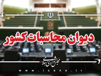 اعاده مانده رسوبی صندوق کارآفرینی امید به بیت‌المال