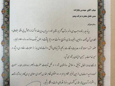 تقدیر معاون استاندار و فرماندار تهران از شرکت پیدو