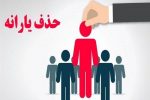نشانی الکترونیک سامانه اعتراض به حذف یارانه اعلام شد