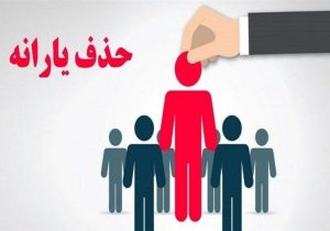 نشانی الکترونیک سامانه اعتراض به حذف یارانه اعلام شد