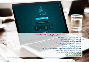 وی بنک رسالت با قابلیت های جدید