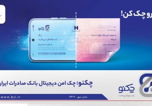 تسهیل صدور «چکنو» با «میز امداد» هامون