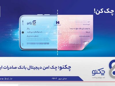 تسهیل صدور «چکنو» با «میز امداد» هامون